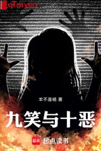 Chín cười cùng thập ác