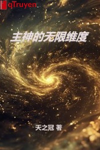 Chủ Thần vô hạn duy độ