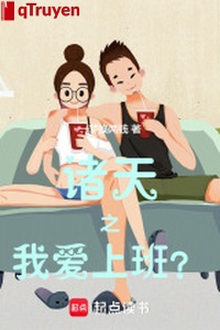 Chư thiên chi ta yêu ban?