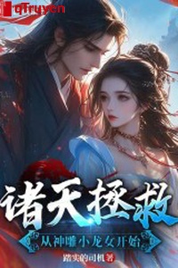 Chư thiên cứu vớt từ thần điêu Tiểu Long Nữ bắt đầu