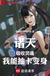 Chư thiên: Hấp thu linh hồn, ta có thể trừu tạp biến thân