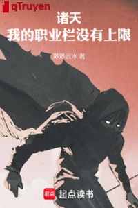 Chư thiên, ta chức nghiệp lan không có hạn mức cao nhất