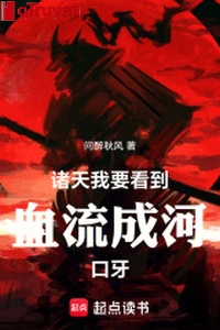 Chư thiên: Ta muốn xem đến máu chảy thành sông khẩu nha