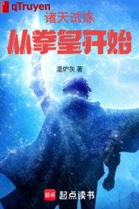 Chư thiên thí luyện, từ quyền hoàng bắt đầu