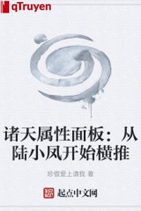 Chư thiên thuộc tính giao diện: Từ Lục Tiểu Phụng bắt đầu hoành đẩy