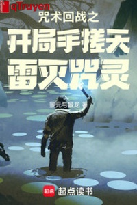 Chú thuật hồi chiến chi khai cục tay xoa thiên lôi diệt chú linh