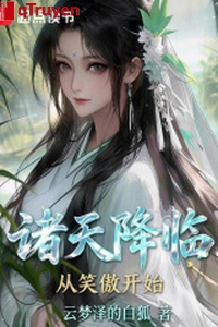 Chư trời giáng lâm, từ tiếu ngạo bắt đầu