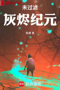 Chưa lọc: Tro tàn kỷ nguyên