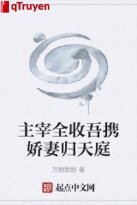 Chúa tể toàn thu ngô huề kiều thê quy thiên đình