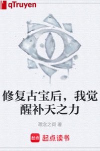 Chữa trị cổ bảo sau, ta thức tỉnh bổ thiên chi lực