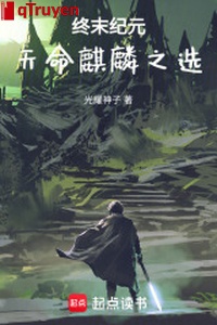 Chung mạt kỷ nguyên: Thiên mệnh kỳ lân chi tuyển