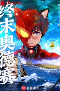 Chung mạt Odyssey, miêu mễ thiếu niên kỳ ảo phiêu lưu