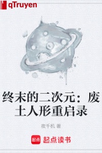 Chung mạt thế giới giả tưởng: Phế thổ hình người khởi động lại lục