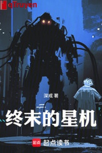 Chung mạt tinh cơ