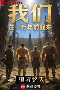 Chúng ta ở một vạn năm trước tỉnh lại