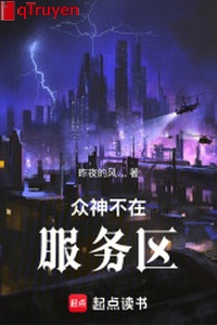 Chúng thần không ở phục vụ khu