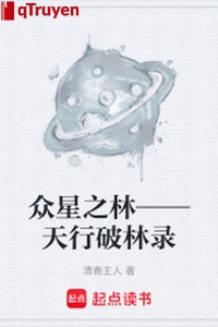 Chúng tinh chi lâm —— thiên hành phá lâm lục