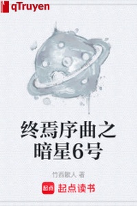 Chung yên nhạc dạo chi ám tinh 6 hào