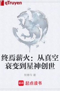 Chung yên tân hỏa: Từ chân không suy biến đến tinh thần sáng thế