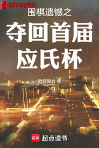 Cờ vây tiếc nuối chi đoạt lại lần thứ nhất ứng thị ly