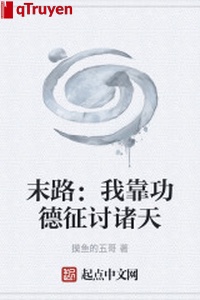 Con đường cuối cùng: Ta dựa công đức chinh phạt chư thiên