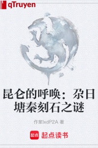 Côn Luân kêu gọi: Ca ngày đường Tần khắc thạch chi mê