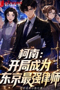 Conan: Khai cục trở thành Đông Kinh mạnh nhất luật sư