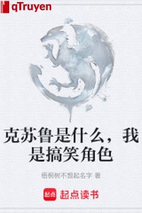 Cthulhu là cái gì, ta là khôi hài nhân vật
