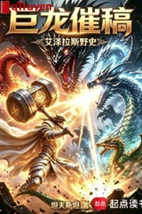 Cự long thúc giục bản thảo: Azeroth dã sử