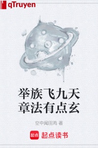 Cử tộc phi cửu thiên kết cấu có điểm huyền