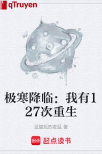 Cực hàn buông xuống: Ta có 127 thứ trọng sinh