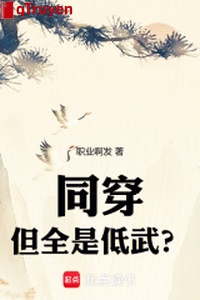 Cùng xuyên, nhưng tất cả đều là thấp võ?