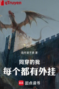 Cùng xuyên ta, mỗi cái đều có ngoại quải