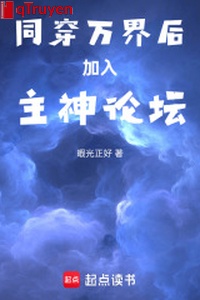 Cùng xuyên vạn giới sau gia nhập Chủ Thần diễn đàn