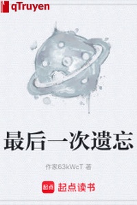 Cuối cùng một lần quên đi