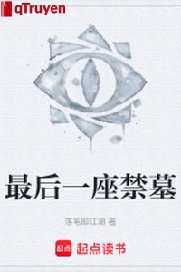 Cuối cùng một tòa cấm mộ