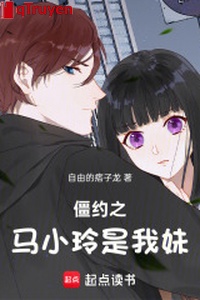 Cương ước chi mã tiểu linh là ta muội