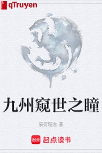 Cửu Châu khuy thế chi đồng