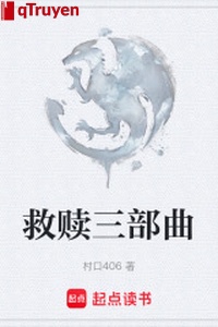 Cứu rỗi tam bộ khúc