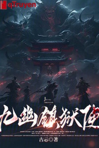 Cửu U trấn ngục sử