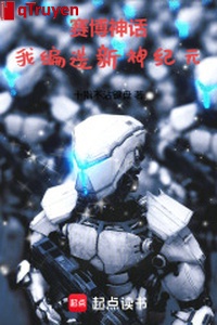 Cyber thần thoại: Ta bịa đặt tân thần kỷ nguyên