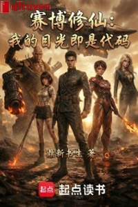 Cyber tu tiên: Ta ánh mắt tức là số hiệu