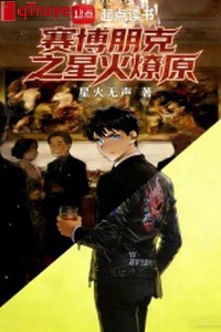 Cyberpunk chi đốm lửa thiêu thảo nguyên