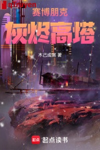 Cyberpunk: Tro tàn tháp cao
