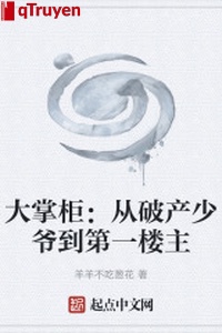 Đại chưởng quầy: Từ phá sản thiếu gia đến đệ nhất lâu chủ