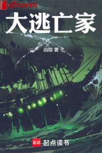 Đại đào vong gia