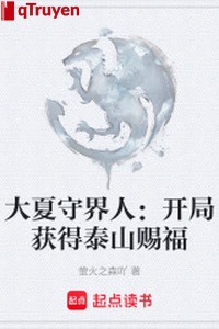 Đại hạ thủ giới người: Khai cục đạt được Thái Sơn chúc phúc