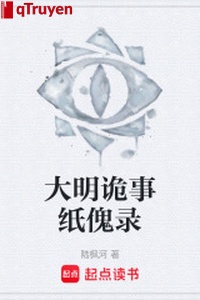 Đại minh quỷ sự giấy khôi lục
