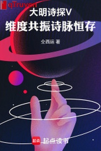 Đại minh thơ thăm V: Duy độ cộng hưởng thơ mạch hằng tồn