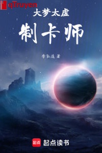 Đại mộng quá hư: Chế tạp sư